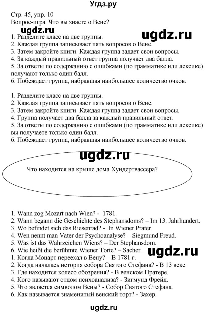 ГДЗ (Решебник к учебнику Wunderkinder Plus) по немецкому языку 9 класс (Wunderkinder) Радченко Ю.А. / страница / 45(продолжение 3)