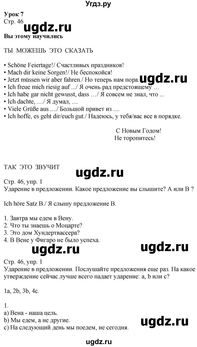 ГДЗ (Решебник к учебнику Wunderkinder Plus) по немецкому языку 9 класс (Wunderkinder) Радченко Ю.А. / страница / 46