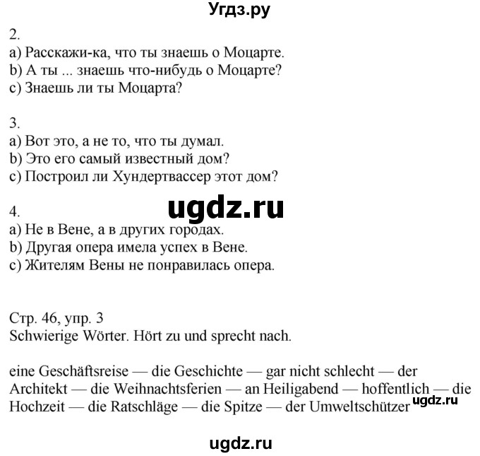 ГДЗ (Решебник к учебнику Wunderkinder Plus) по немецкому языку 9 класс (Wunderkinder) Радченко Ю.А. / страница / 46(продолжение 2)