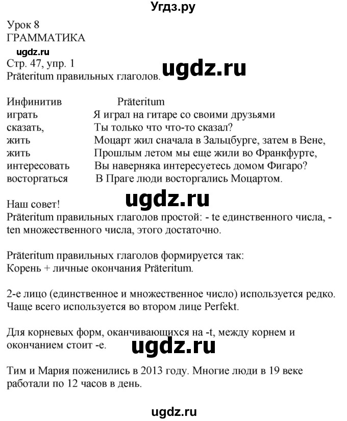 ГДЗ (Решебник к учебнику Wunderkinder Plus) по немецкому языку 9 класс (Wunderkinder) Радченко Ю.А. / страница / 47