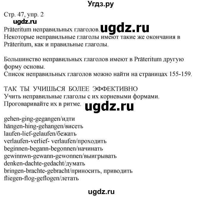 ГДЗ (Решебник к учебнику Wunderkinder Plus) по немецкому языку 9 класс (Wunderkinder) Радченко Ю.А. / страница / 47(продолжение 2)