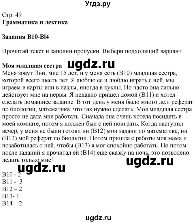 ГДЗ (Решебник к учебнику Wunderkinder Plus) по немецкому языку 9 класс (Wunderkinder) Радченко Ю.А. / страница / 49