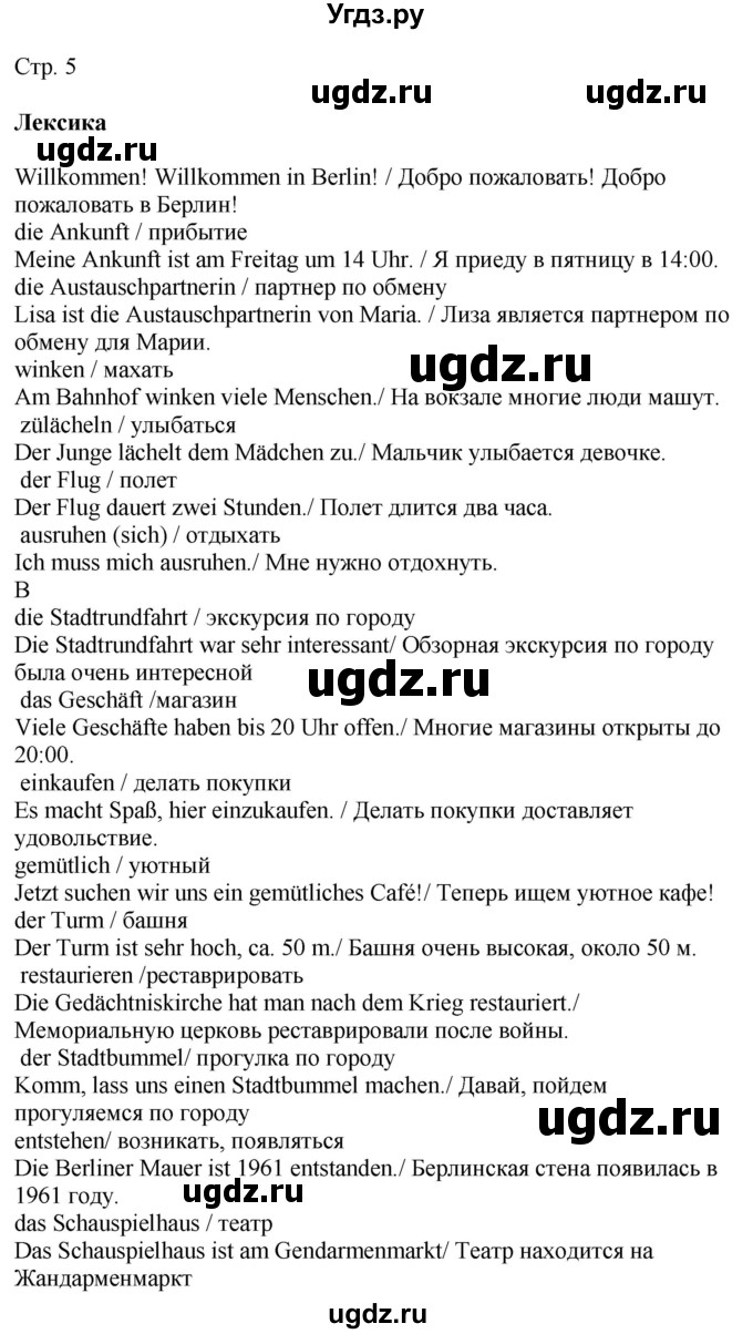 ГДЗ (Решебник к учебнику Wunderkinder Plus) по немецкому языку 9 класс (Wunderkinder) Радченко Ю.А. / страница / 5