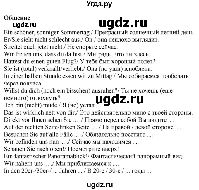 ГДЗ (Решебник к учебнику Wunderkinder Plus) по немецкому языку 9 класс (Wunderkinder) Радченко Ю.А. / страница / 5(продолжение 3)