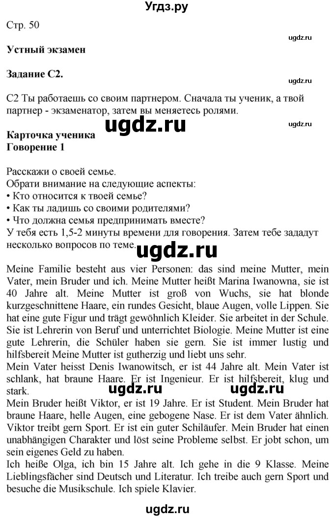 ГДЗ (Решебник к учебнику Wunderkinder Plus) по немецкому языку 9 класс (Wunderkinder) Радченко Ю.А. / страница / 50