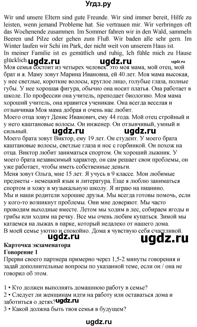 ГДЗ (Решебник к учебнику Wunderkinder Plus) по немецкому языку 9 класс (Wunderkinder) Радченко Ю.А. / страница / 50(продолжение 2)