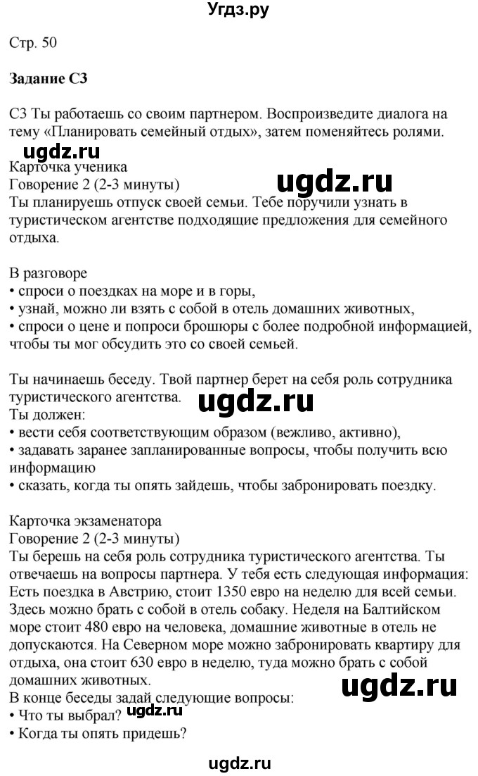 ГДЗ (Решебник к учебнику Wunderkinder Plus) по немецкому языку 9 класс (Wunderkinder) Радченко Ю.А. / страница / 50(продолжение 4)