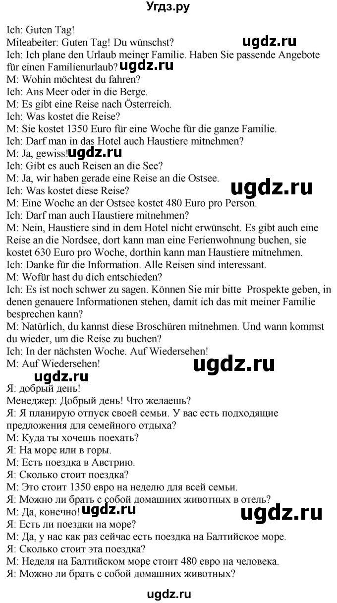 ГДЗ (Решебник к учебнику Wunderkinder Plus) по немецкому языку 9 класс (Wunderkinder) Радченко Ю.А. / страница / 50(продолжение 5)