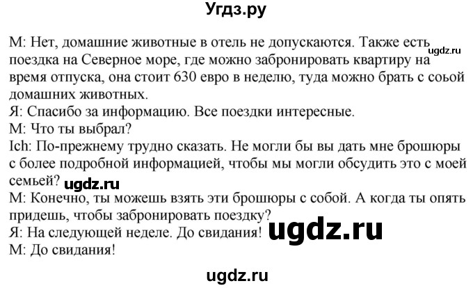 ГДЗ (Решебник к учебнику Wunderkinder Plus) по немецкому языку 9 класс (Wunderkinder) Радченко Ю.А. / страница / 50(продолжение 6)