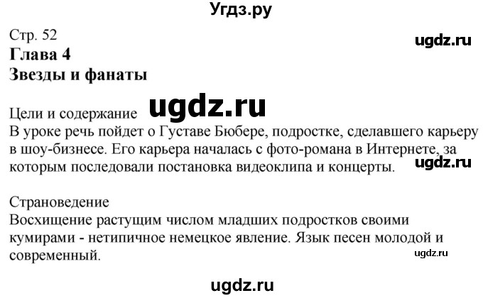 ГДЗ (Решебник к учебнику Wunderkinder Plus) по немецкому языку 9 класс (Wunderkinder) Радченко Ю.А. / страница / 52