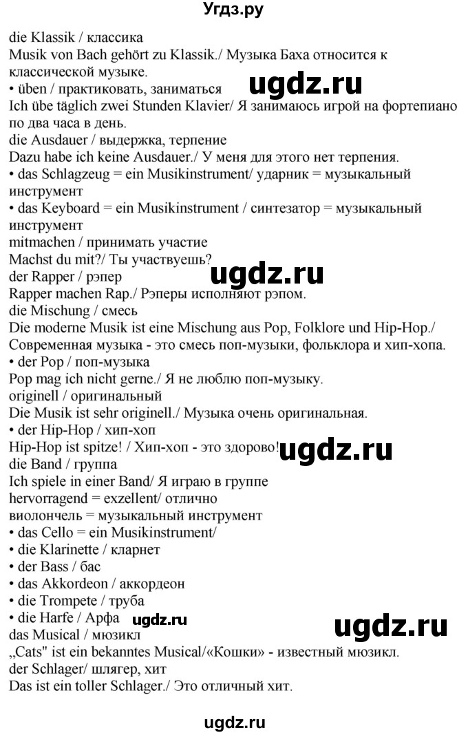 ГДЗ (Решебник к учебнику Wunderkinder Plus) по немецкому языку 9 класс (Wunderkinder) Радченко Ю.А. / страница / 53(продолжение 3)