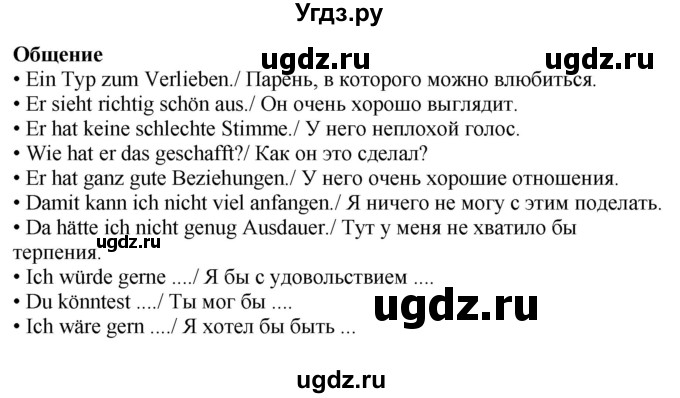 ГДЗ (Решебник к учебнику Wunderkinder Plus) по немецкому языку 9 класс (Wunderkinder) Радченко Ю.А. / страница / 53(продолжение 4)