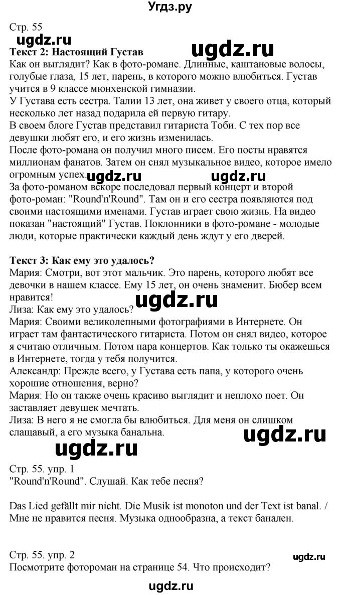 ГДЗ (Решебник к учебнику Wunderkinder Plus) по немецкому языку 9 класс (Wunderkinder) Радченко Ю.А. / страница / 55