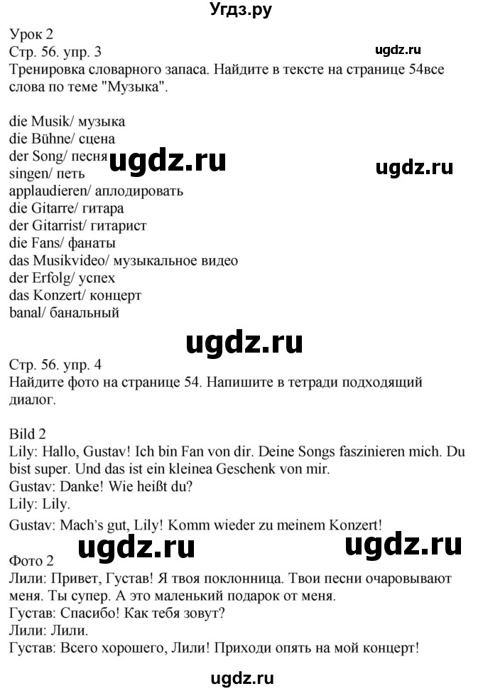 ГДЗ (Решебник к учебнику Wunderkinder Plus) по немецкому языку 9 класс (Wunderkinder) Радченко Ю.А. / страница / 56