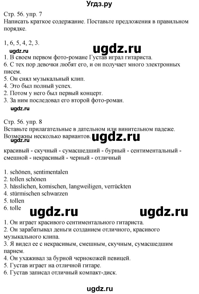 ГДЗ (Решебник к учебнику Wunderkinder Plus) по немецкому языку 9 класс (Wunderkinder) Радченко Ю.А. / страница / 56(продолжение 3)