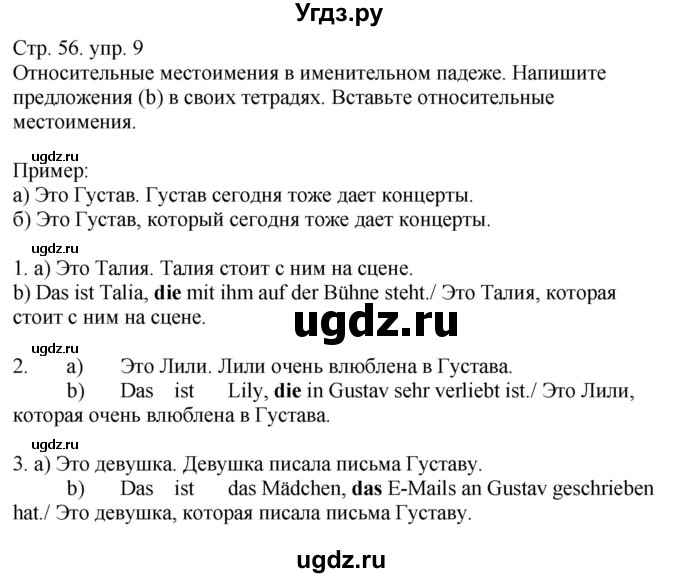 ГДЗ (Решебник к учебнику Wunderkinder Plus) по немецкому языку 9 класс (Wunderkinder) Радченко Ю.А. / страница / 56(продолжение 4)