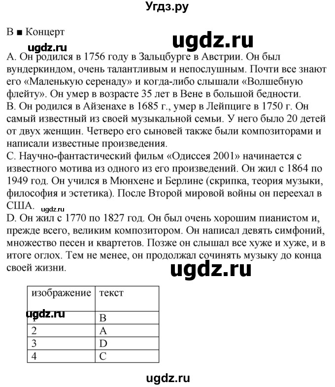 ГДЗ (Решебник к учебнику Wunderkinder Plus) по немецкому языку 9 класс (Wunderkinder) Радченко Ю.А. / страница / 58