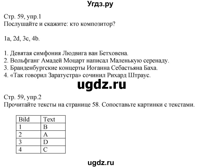 ГДЗ (Решебник к учебнику Wunderkinder Plus) по немецкому языку 9 класс (Wunderkinder) Радченко Ю.А. / страница / 59(продолжение 2)