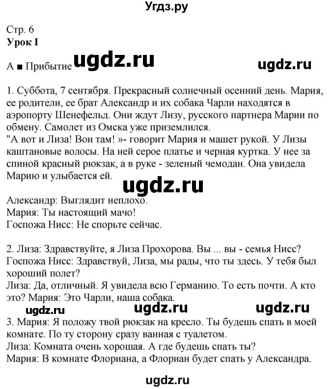 ГДЗ (Решебник к учебнику Wunderkinder Plus) по немецкому языку 9 класс (Wunderkinder) Радченко Ю.А. / страница / 6