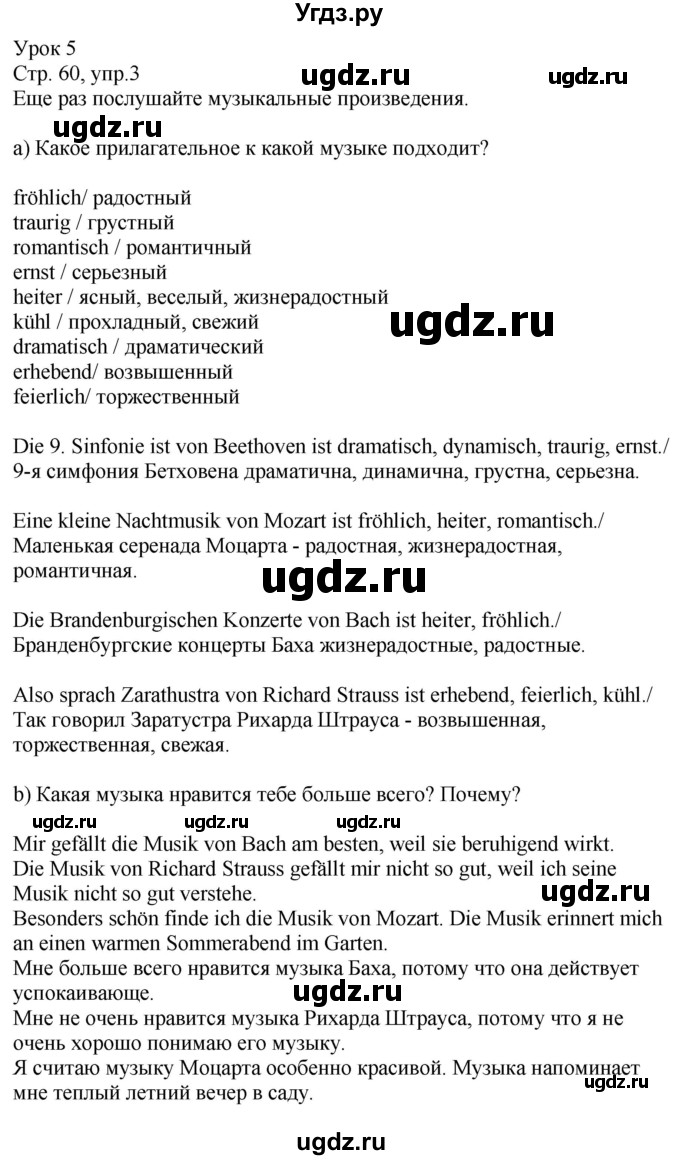 ГДЗ (Решебник к учебнику Wunderkinder Plus) по немецкому языку 9 класс (Wunderkinder) Радченко Ю.А. / страница / 60