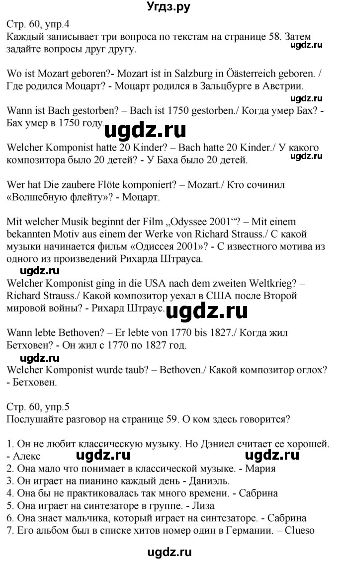 ГДЗ (Решебник к учебнику Wunderkinder Plus) по немецкому языку 9 класс (Wunderkinder) Радченко Ю.А. / страница / 60(продолжение 2)