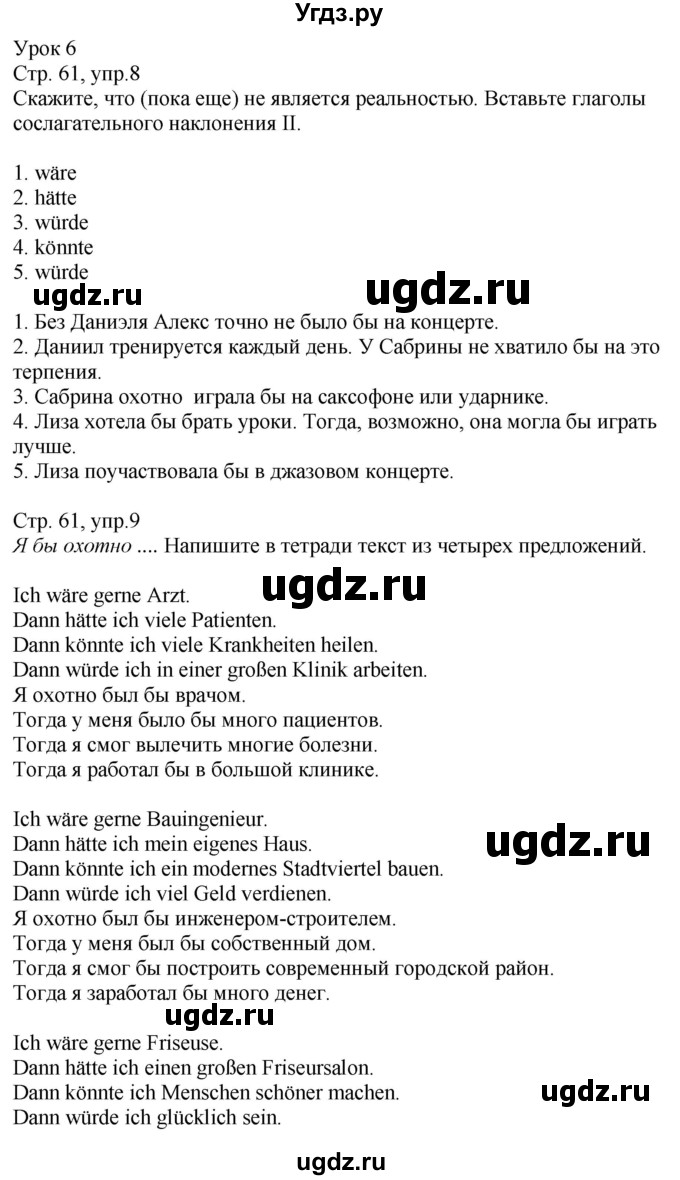 ГДЗ (Решебник к учебнику Wunderkinder Plus) по немецкому языку 9 класс (Wunderkinder) Радченко Ю.А. / страница / 61