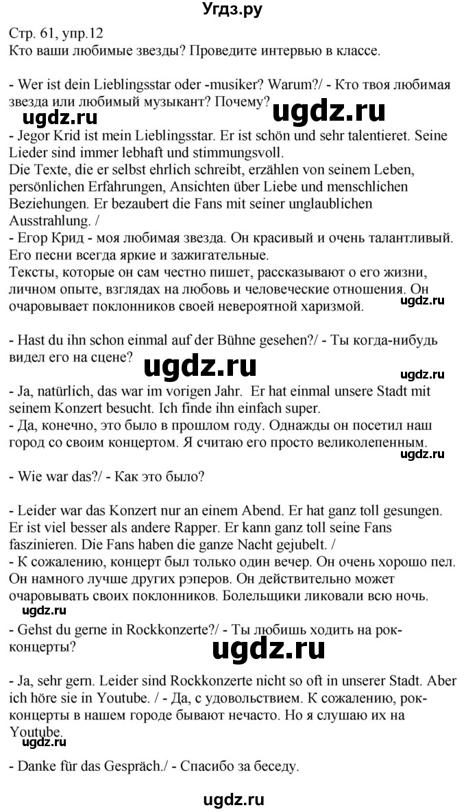 ГДЗ (Решебник к учебнику Wunderkinder Plus) по немецкому языку 9 класс (Wunderkinder) Радченко Ю.А. / страница / 61(продолжение 3)