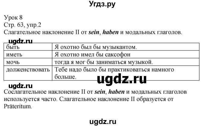 ГДЗ (Решебник к учебнику Wunderkinder Plus) по немецкому языку 9 класс (Wunderkinder) Радченко Ю.А. / страница / 63