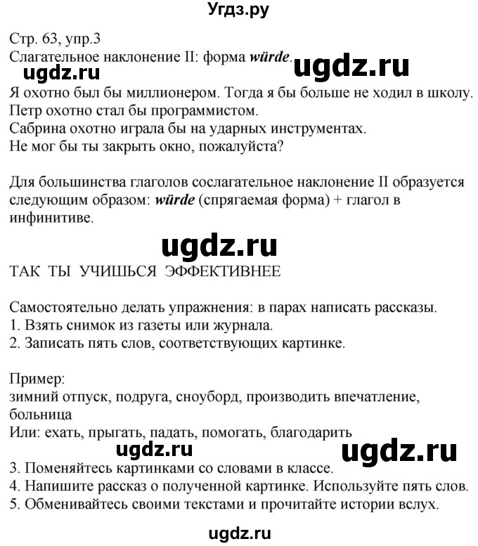 ГДЗ (Решебник к учебнику Wunderkinder Plus) по немецкому языку 9 класс (Wunderkinder) Радченко Ю.А. / страница / 63(продолжение 2)