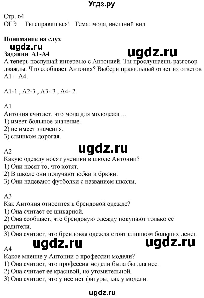 ГДЗ (Решебник к учебнику Wunderkinder Plus) по немецкому языку 9 класс (Wunderkinder) Радченко Ю.А. / страница / 64