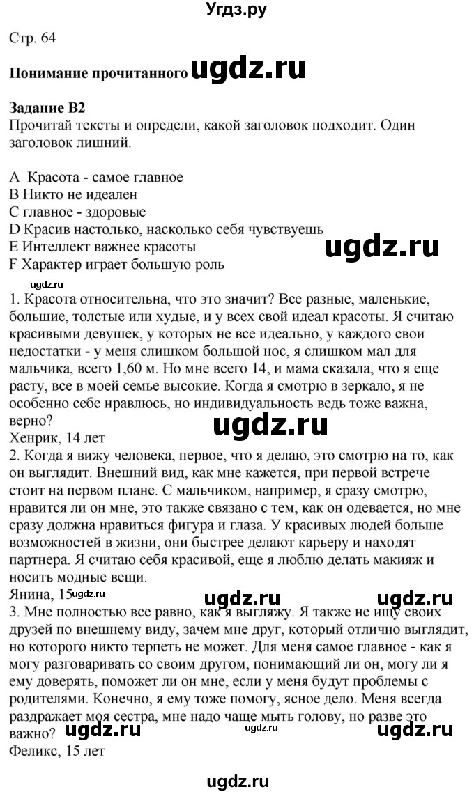 ГДЗ (Решебник к учебнику Wunderkinder Plus) по немецкому языку 9 класс (Wunderkinder) Радченко Ю.А. / страница / 64(продолжение 2)