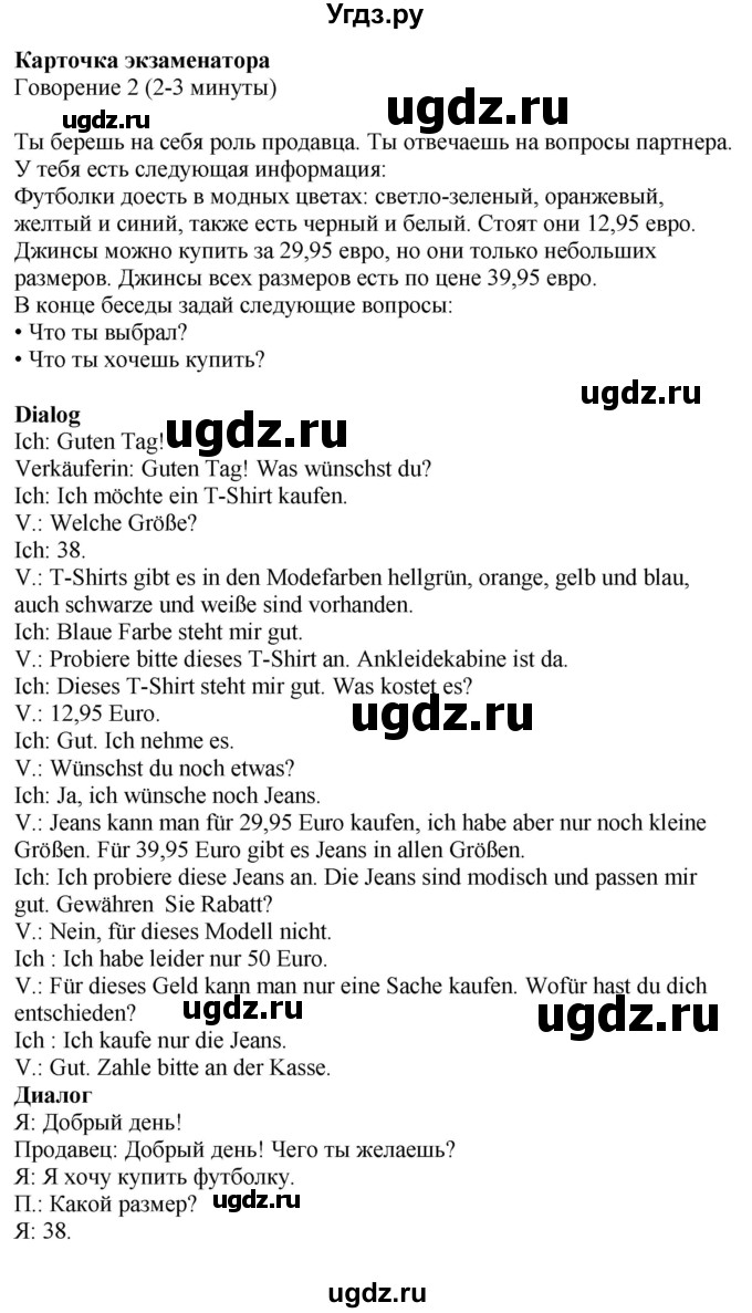 ГДЗ (Решебник к учебнику Wunderkinder Plus) по немецкому языку 9 класс (Wunderkinder) Радченко Ю.А. / страница / 67(продолжение 2)