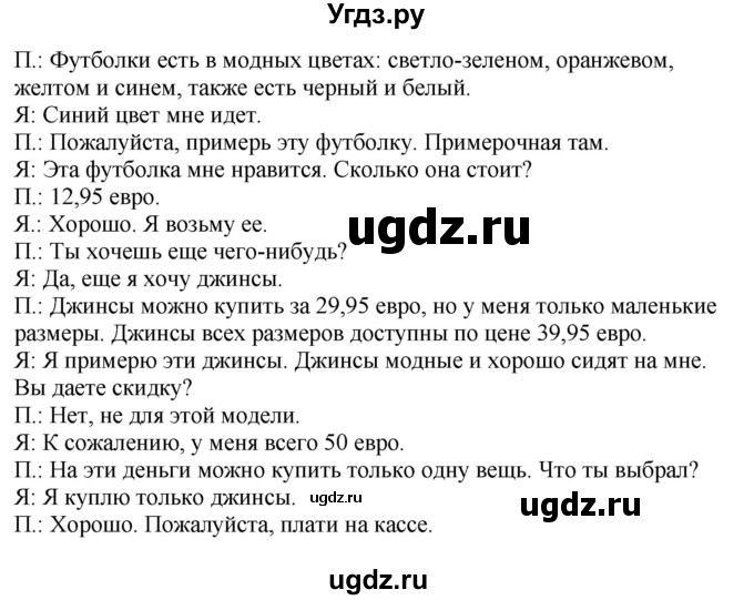 ГДЗ (Решебник к учебнику Wunderkinder Plus) по немецкому языку 9 класс (Wunderkinder) Радченко Ю.А. / страница / 67(продолжение 3)