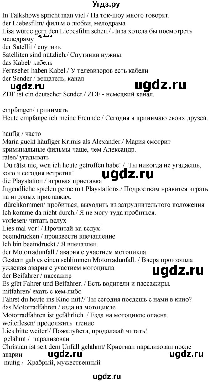 ГДЗ (Решебник к учебнику Wunderkinder Plus) по немецкому языку 9 класс (Wunderkinder) Радченко Ю.А. / страница / 69(продолжение 2)