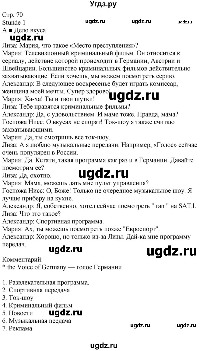 ГДЗ (Решебник к учебнику Wunderkinder Plus) по немецкому языку 9 класс (Wunderkinder) Радченко Ю.А. / страница / 70