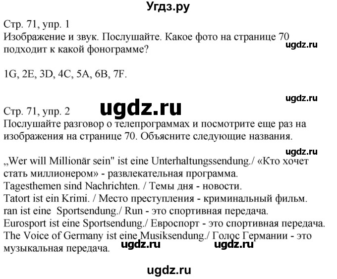 ГДЗ (Решебник к учебнику Wunderkinder Plus) по немецкому языку 9 класс (Wunderkinder) Радченко Ю.А. / страница / 71