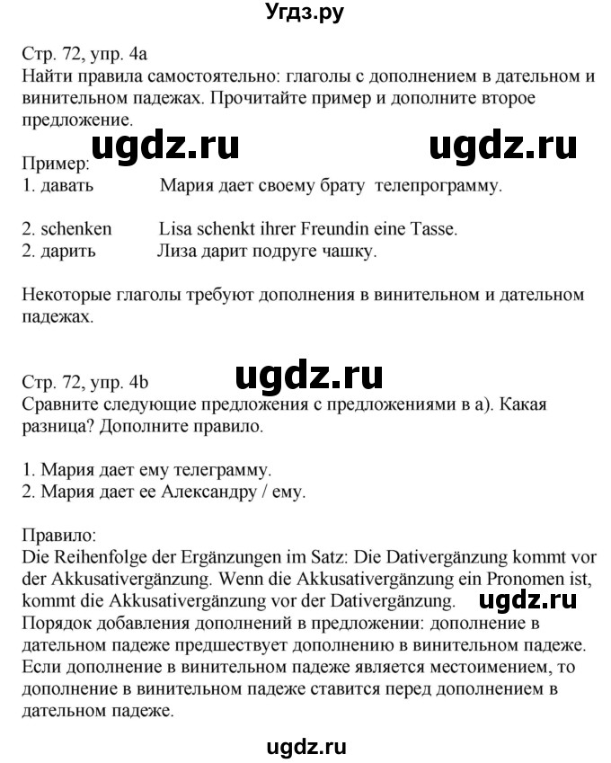 ГДЗ (Решебник к учебнику Wunderkinder Plus) по немецкому языку 9 класс (Wunderkinder) Радченко Ю.А. / страница / 72(продолжение 3)