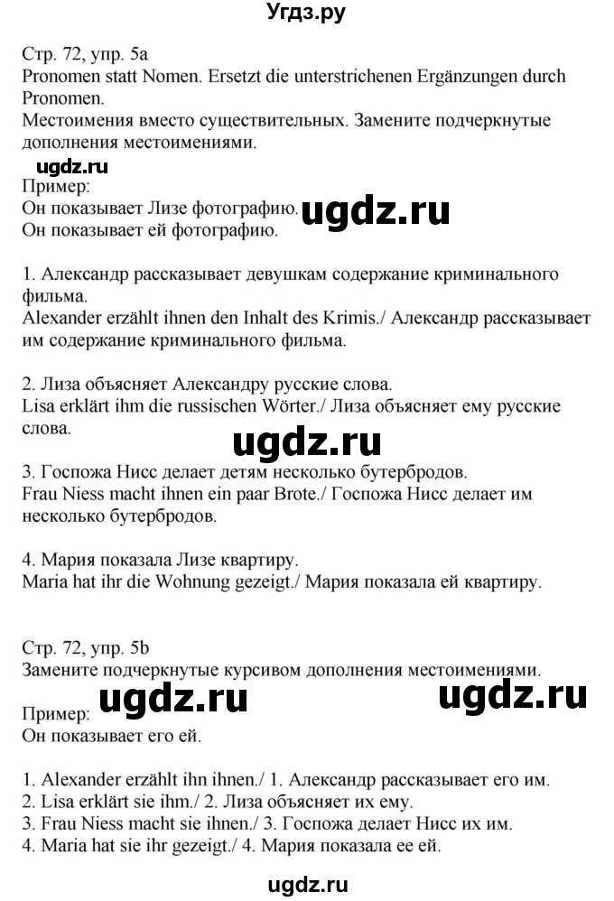 ГДЗ (Решебник к учебнику Wunderkinder Plus) по немецкому языку 9 класс (Wunderkinder) Радченко Ю.А. / страница / 72(продолжение 4)