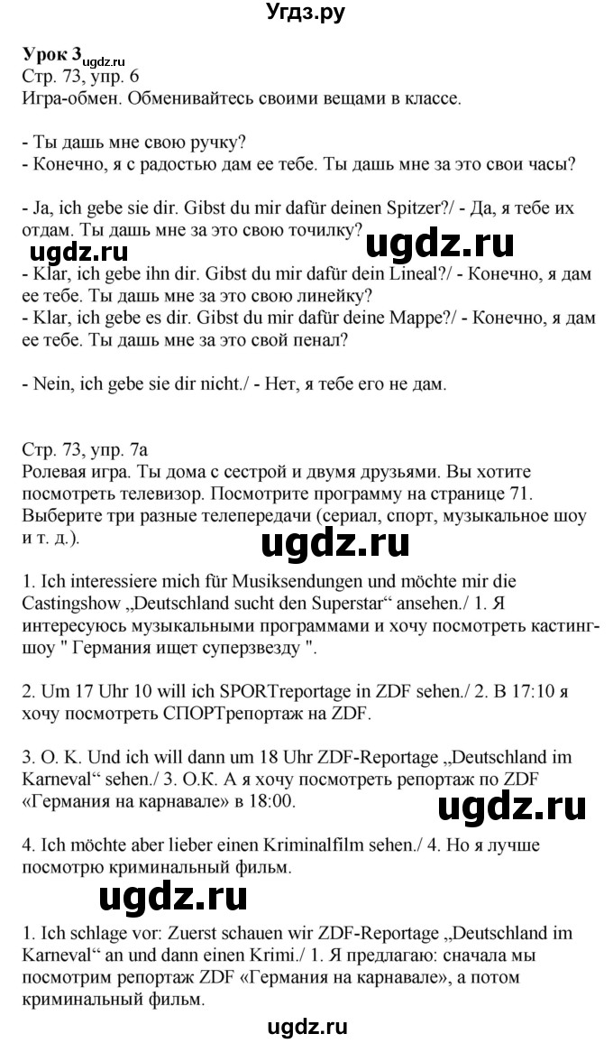 ГДЗ (Решебник к учебнику Wunderkinder Plus) по немецкому языку 9 класс (Wunderkinder) Радченко Ю.А. / страница / 73