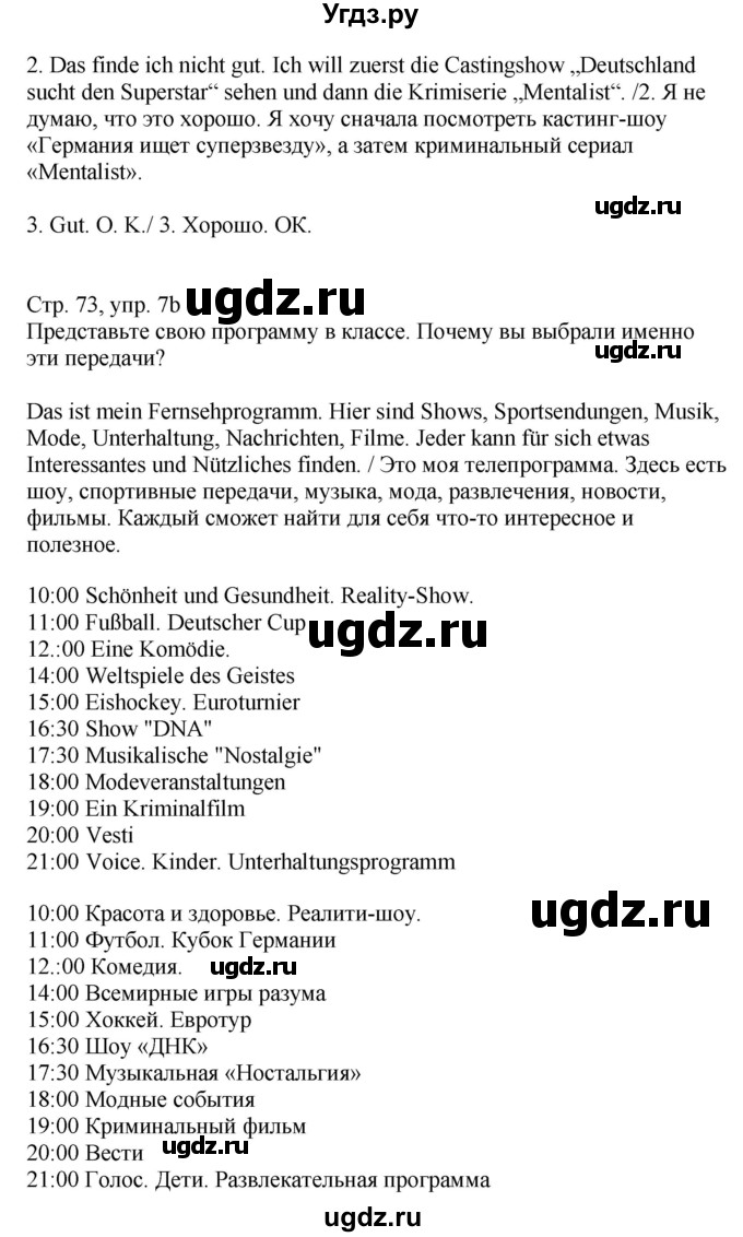 ГДЗ (Решебник к учебнику Wunderkinder Plus) по немецкому языку 9 класс (Wunderkinder) Радченко Ю.А. / страница / 73(продолжение 2)