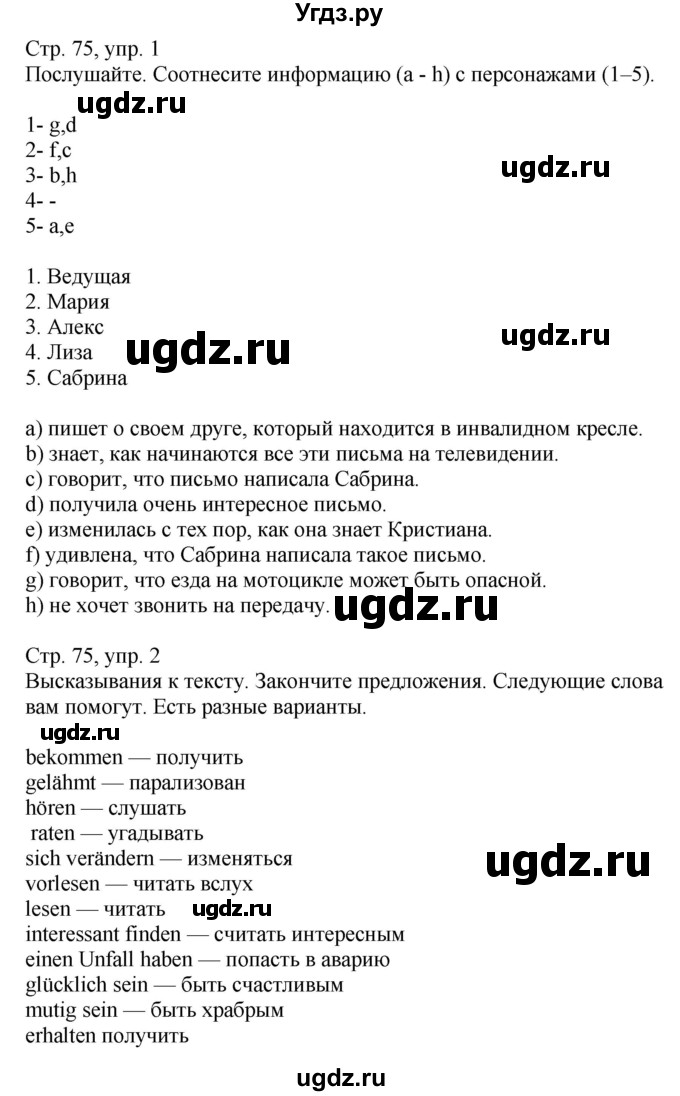 ГДЗ (Решебник к учебнику Wunderkinder Plus) по немецкому языку 9 класс (Wunderkinder) Радченко Ю.А. / страница / 75