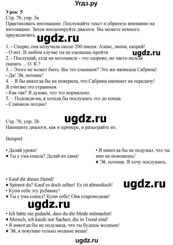 ГДЗ (Решебник к учебнику Wunderkinder Plus) по немецкому языку 9 класс (Wunderkinder) Радченко Ю.А. / страница / 76