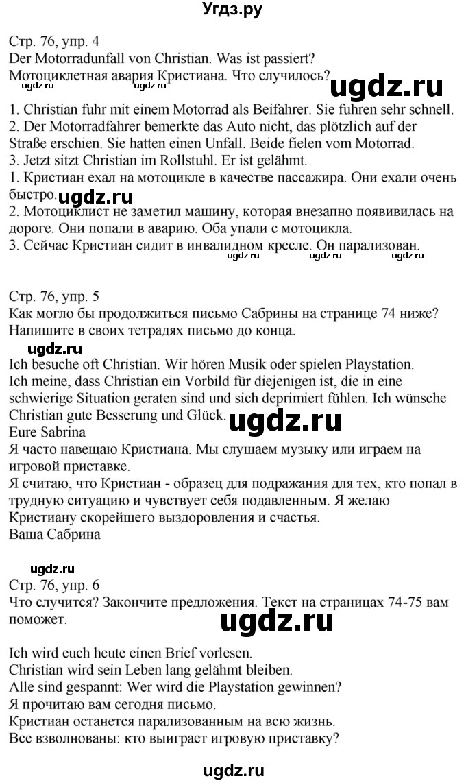 ГДЗ (Решебник к учебнику Wunderkinder Plus) по немецкому языку 9 класс (Wunderkinder) Радченко Ю.А. / страница / 76(продолжение 2)