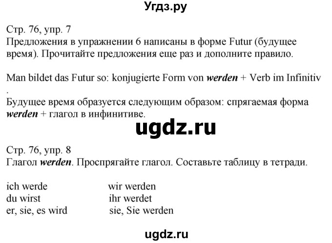 ГДЗ (Решебник к учебнику Wunderkinder Plus) по немецкому языку 9 класс (Wunderkinder) Радченко Ю.А. / страница / 76(продолжение 3)