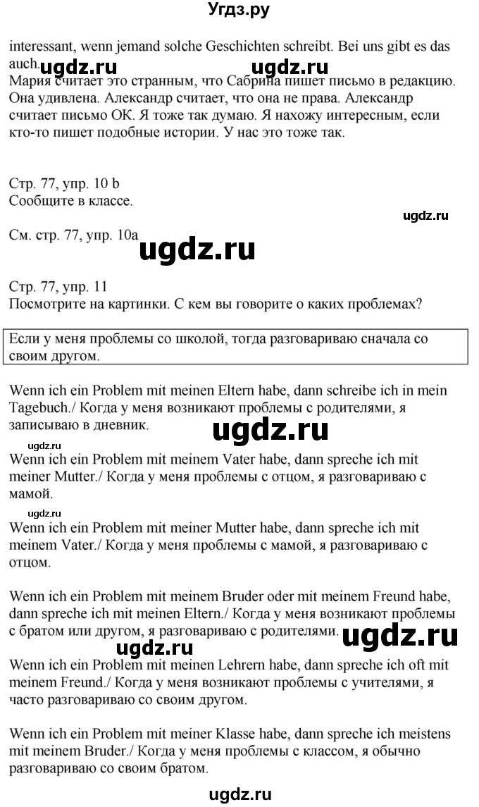 ГДЗ (Решебник к учебнику Wunderkinder Plus) по немецкому языку 9 класс (Wunderkinder) Радченко Ю.А. / страница / 77(продолжение 3)