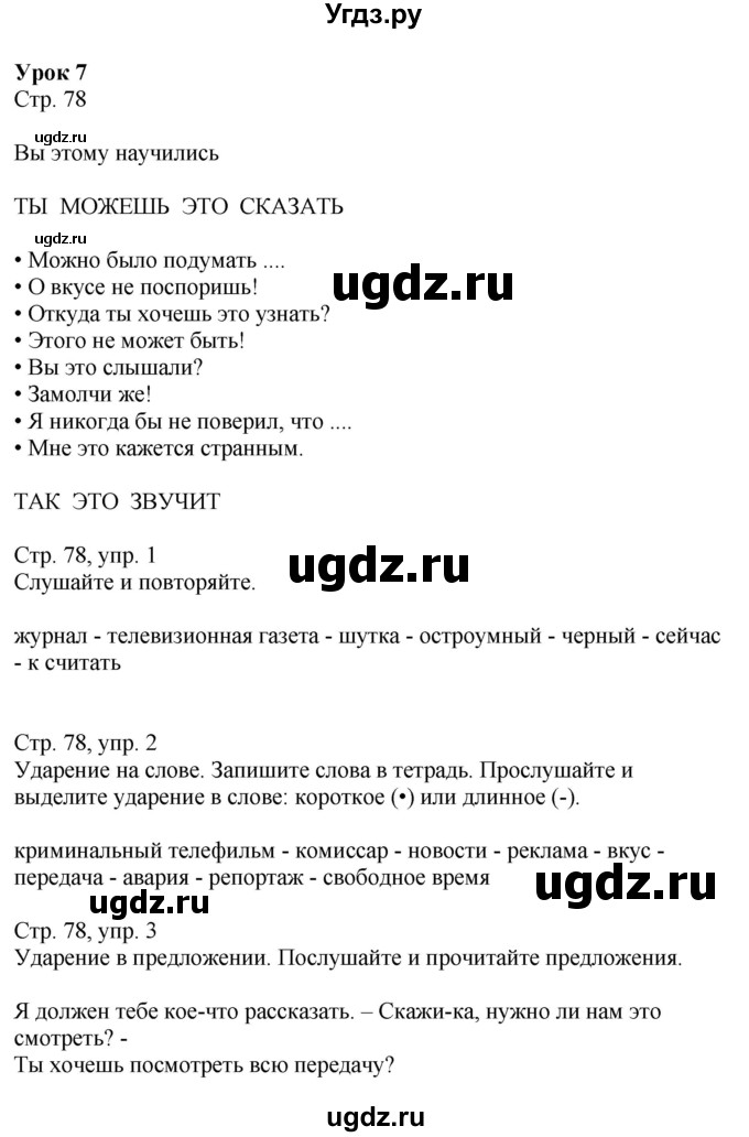 ГДЗ (Решебник к учебнику Wunderkinder Plus) по немецкому языку 9 класс (Wunderkinder) Радченко Ю.А. / страница / 78