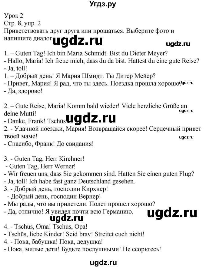 ГДЗ (Решебник к учебнику Wunderkinder Plus) по немецкому языку 9 класс (Wunderkinder) Радченко Ю.А. / страница / 8