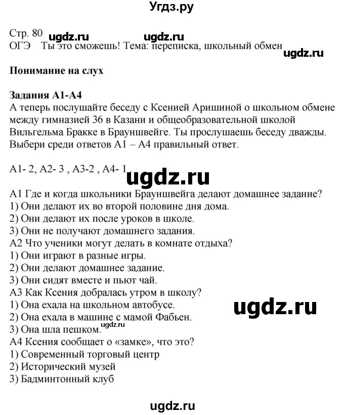 ГДЗ (Решебник к учебнику Wunderkinder Plus) по немецкому языку 9 класс (Wunderkinder) Радченко Ю.А. / страница / 80