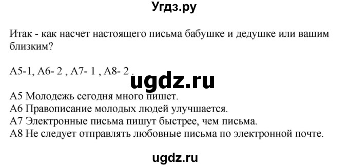 ГДЗ (Решебник к учебнику Wunderkinder Plus) по немецкому языку 9 класс (Wunderkinder) Радченко Ю.А. / страница / 80(продолжение 3)