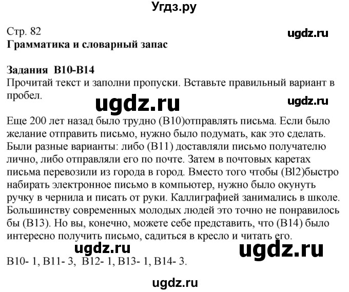 ГДЗ (Решебник к учебнику Wunderkinder Plus) по немецкому языку 9 класс (Wunderkinder) Радченко Ю.А. / страница / 82